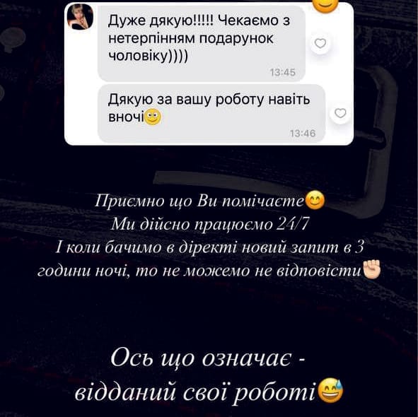 Відгук клієнта про швидке обслуговування і підтримку вночі.