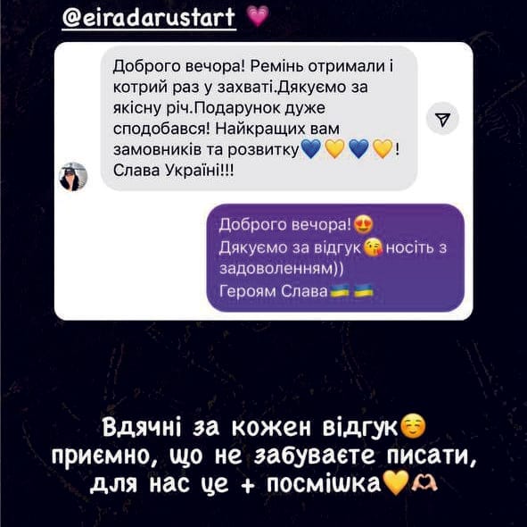 Відгук клієнта про шкіряний ремінь з персональним повідомленням.