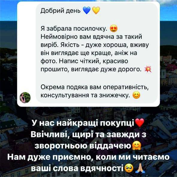 Відгук клієнта про високу якість виробу з подякою за обслуговування.