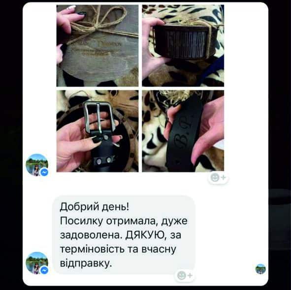 Відгук покупця про отримання шкіряного ременя з персоналізованим гравіюванням.