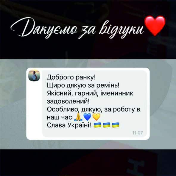 Відгук клієнта про ремінь високої якості та обслуговування.