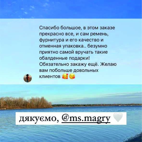 Відгук клієнта про якість ременя та подарункове пакування.