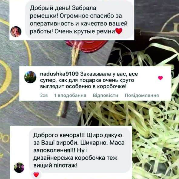 Відгуки клієнтів про ремені та подарункову упаковку.