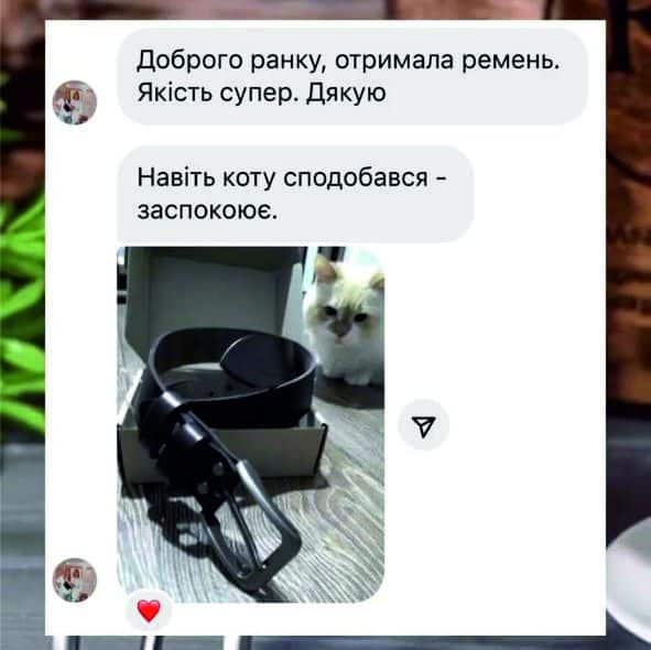 Відгук клієнта про отримання ременя з позитивною реакцією.
